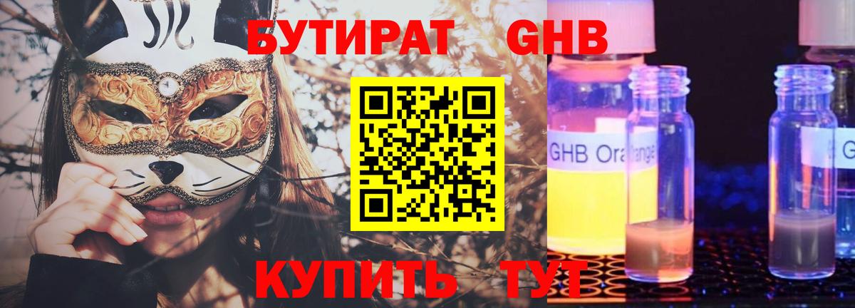 Бутират 1.4BDO  БУТИРАТ  Гусь-Хрустальный  Вход с VPN 