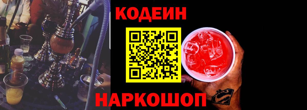 Гусь-Хрустальный  Кодеин Purple Drank  Codein напиток Lean (лин)  Вход с VPN 