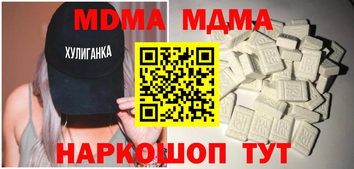 MDMA  МДМА молли  Вход с VPN  Гусь-Хрустальный  МДМА Molly 